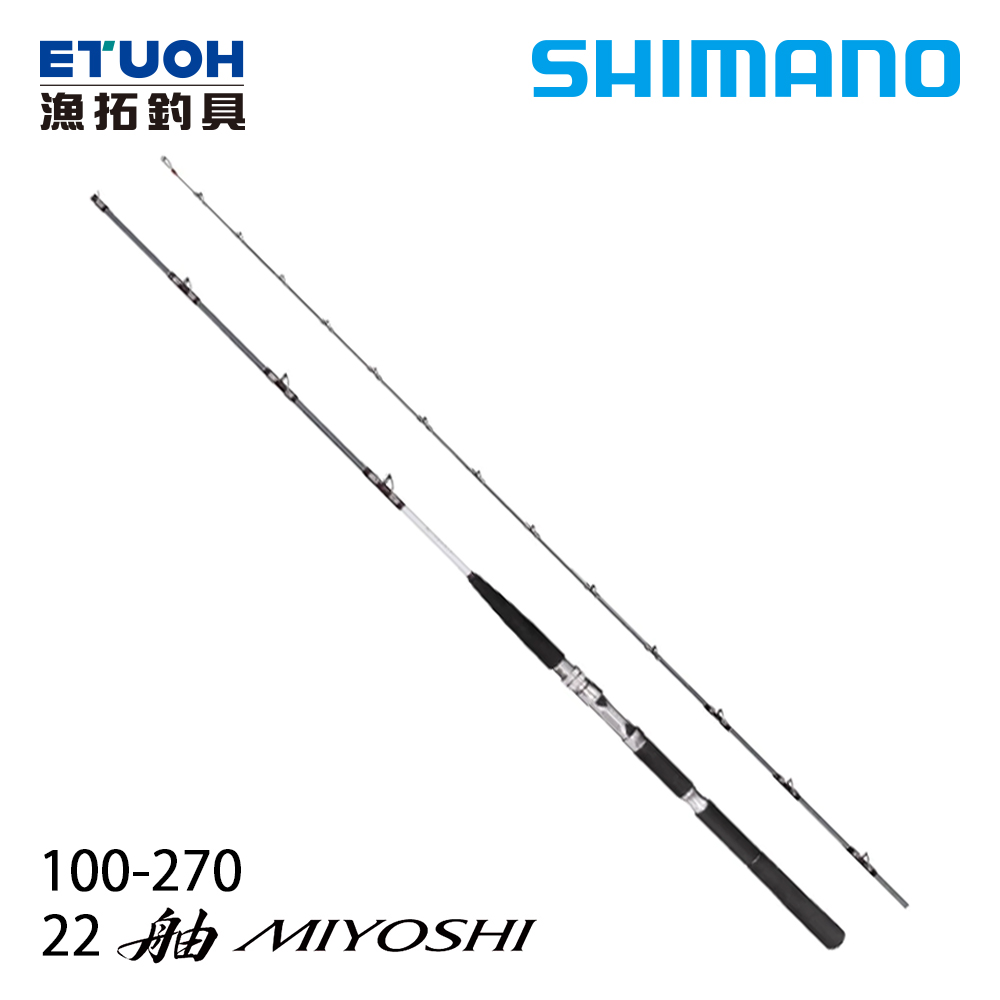 最も信頼できる シマノ SHIMANO 船竿 並継 22 舳 ミヨシ 各種